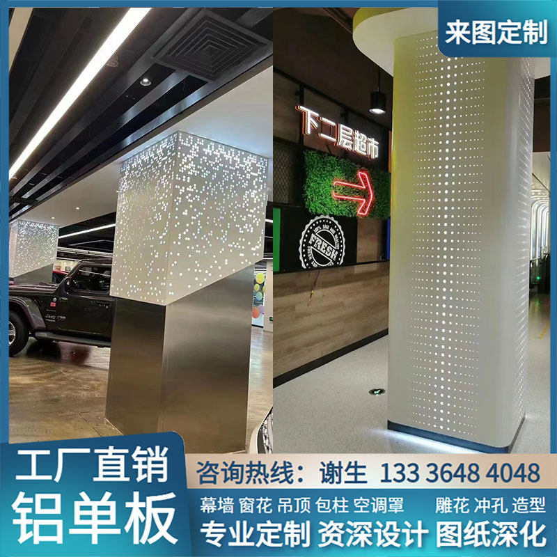 弧形铝单板包柱定制圆方形冲孔雕铝板商场酒店柱子装饰穿孔板,金属材料及制品,铝板/铝扣板/铝吊顶/铝方通,淘宝优惠券,粉丝福利购,淘宝优惠卷