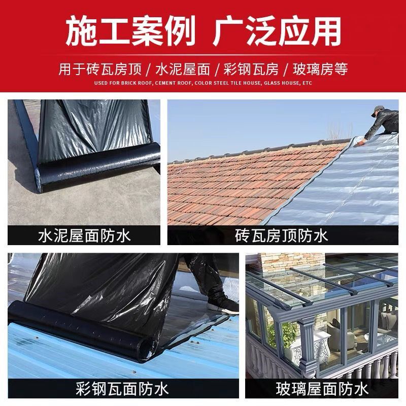 屋顶平房自粘隔热防水卷材补漏材料房顶沥青楼顶漏水免火烤油毛毡
