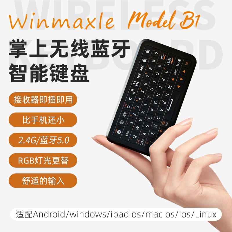 Winmaxle无线手持体感键鼠黑莓风格RGB多系统兼容便携迷你小键盘