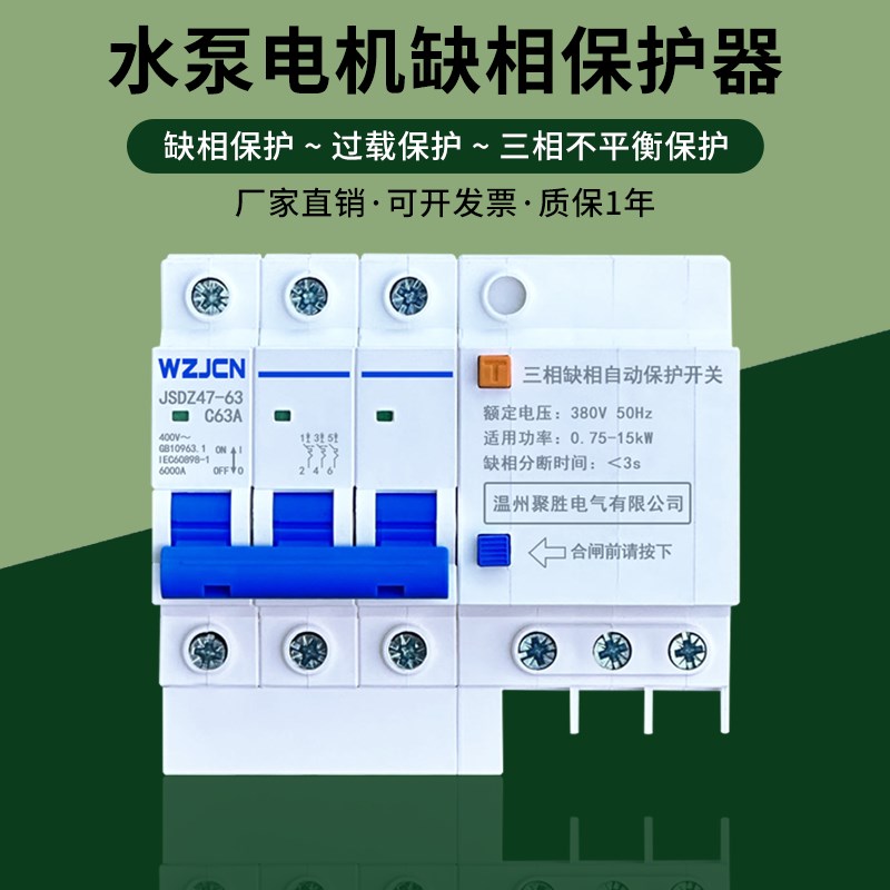 缺相保护器三相380V水泵电机风机断相堵转过载保护断路器缺相保护