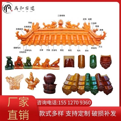 琉璃瓦翘角跑兽二龙戏珠五脊六兽垂兽正吻卷尾仿古屋顶陶瓷瓦龙