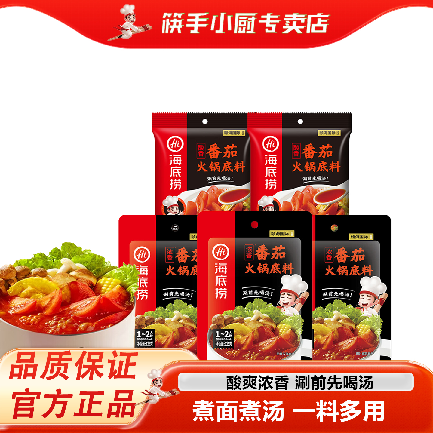 海底捞浓香番茄火锅底料