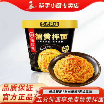 香浓蟹黄拌面苏式风味