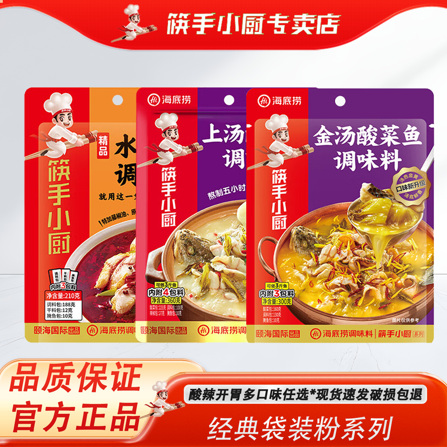 筷手小厨海底捞青藤花椒上汤酸菜鱼水煮鱼泡椒金汤鱼调料家庭底料