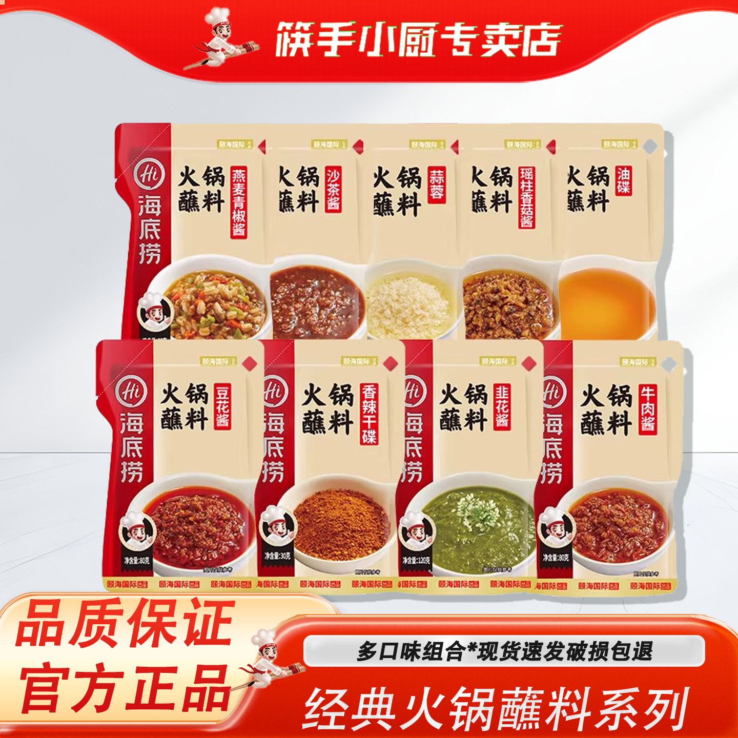 海底捞火锅底料蘸料佐料筷手小厨