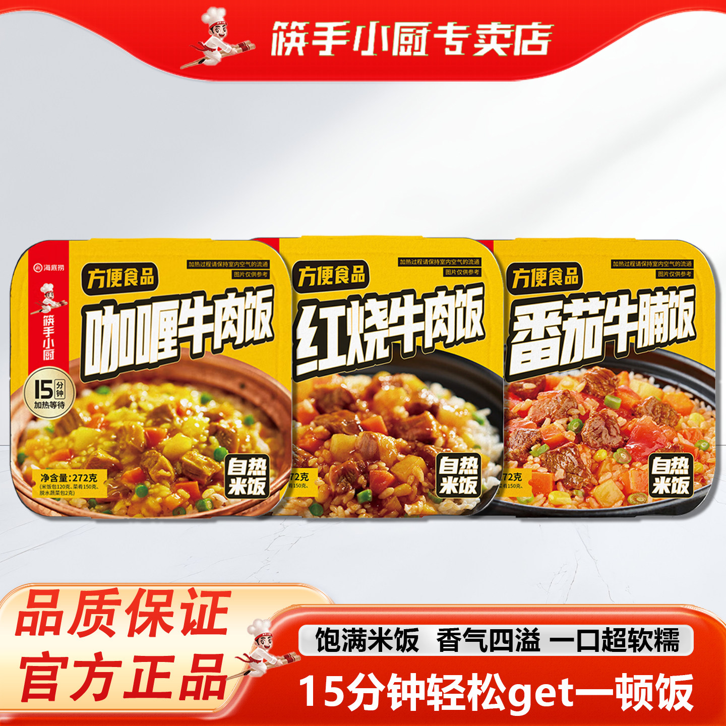 海底捞自热米饭番茄牛腩红烧牛肉夜宵办公户外旅游盒装方便速食