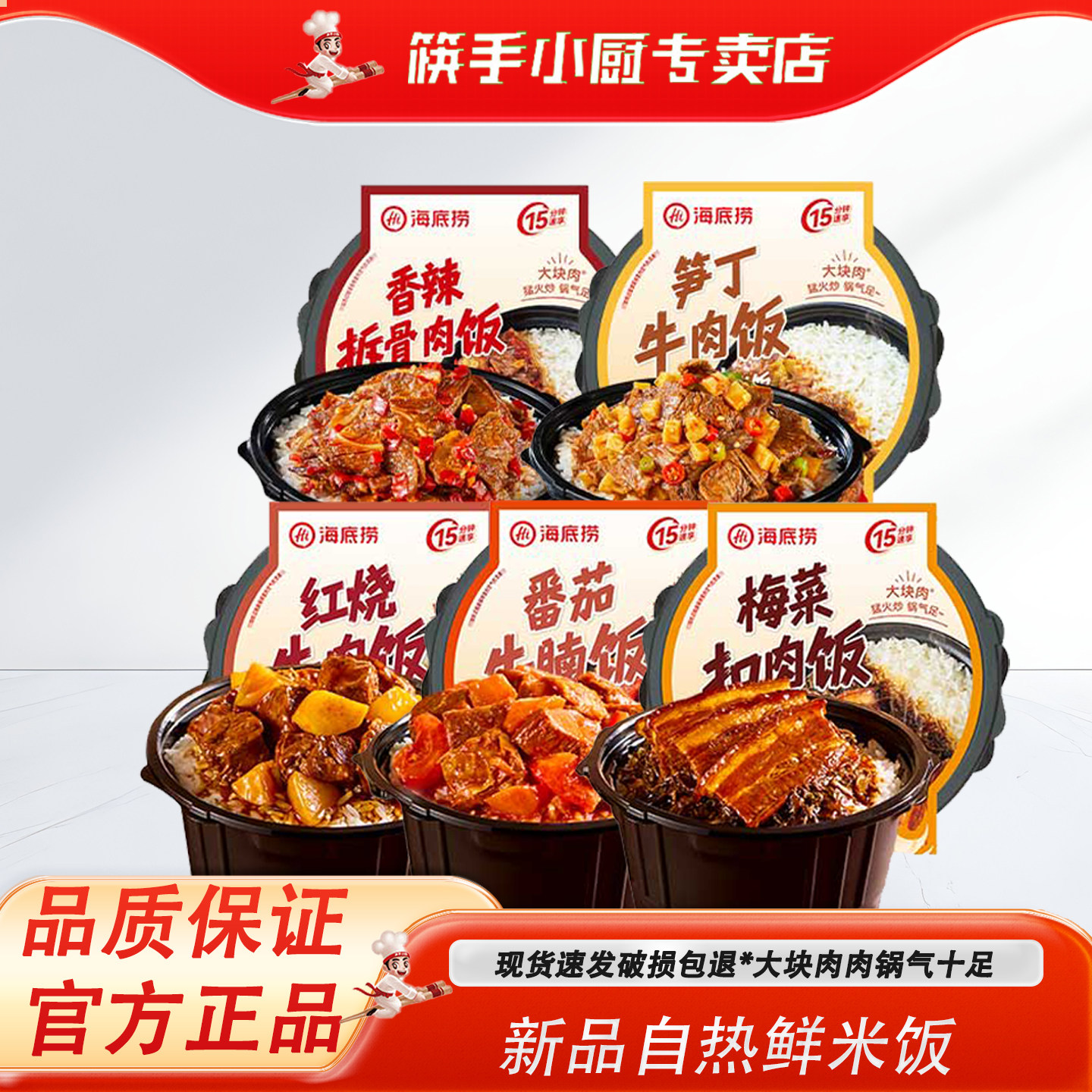筷手小厨海底捞自热米饭自热火锅红烧牛肉米饭夜宵懒人速食免煮