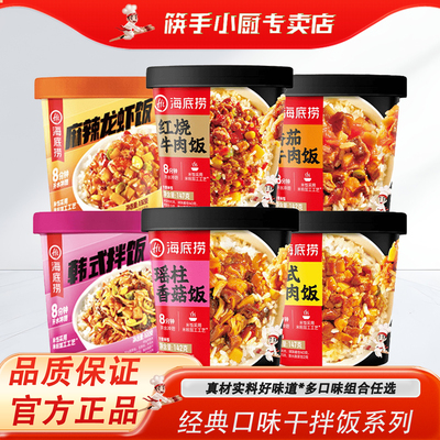 海底捞方便速食冲泡米饭筷手小厨