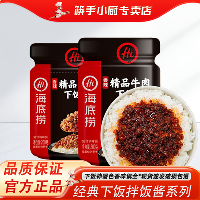 海底捞筷手小厨精品牛肉佐餐酱拌面条拌饭下饭酱辣椒香辣牛肉酱