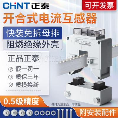 正泰开口式电流互感器铜排电缆三相开合式NLH2-0.8卡扣开合高精度