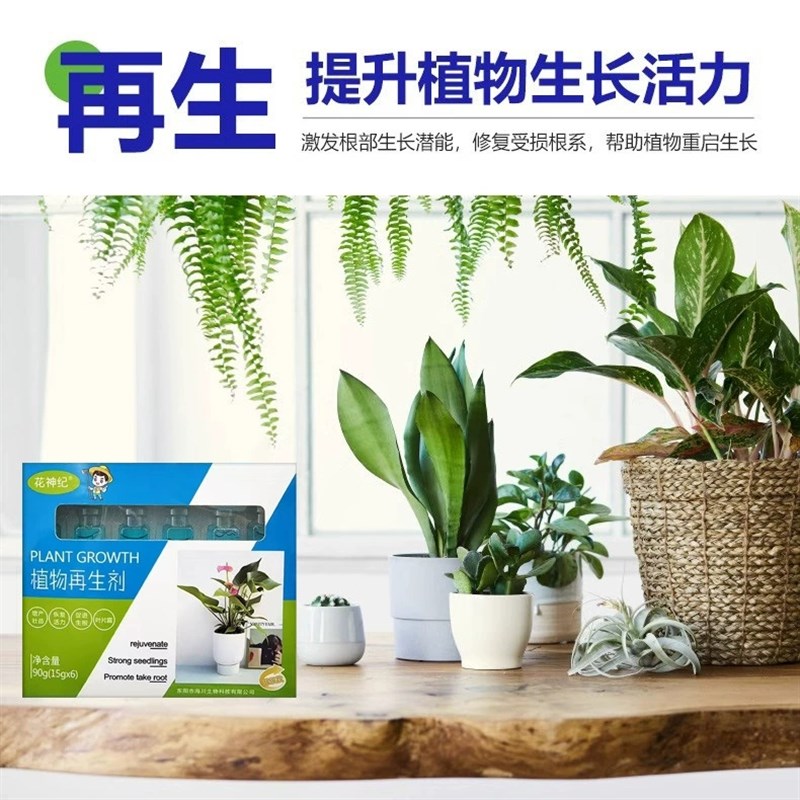 【下单立减50】植物再生剂浓缩营养液绿植通用型花卉盆栽家庭肥料