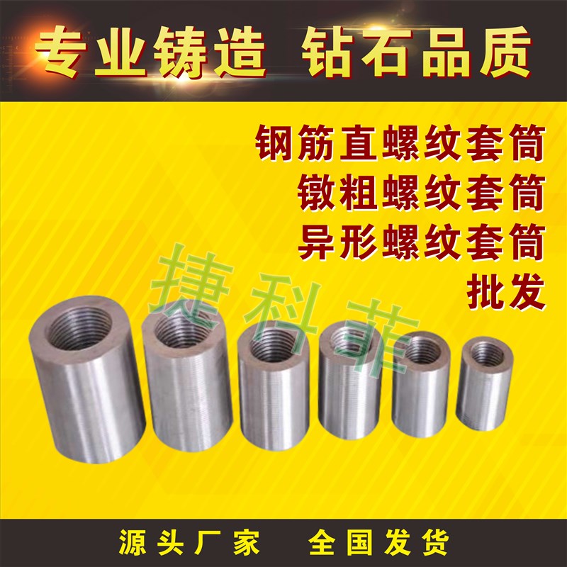 直螺纹钢筋筒正反丝镦粗接头变径筒国标1 18 20 22  28 2