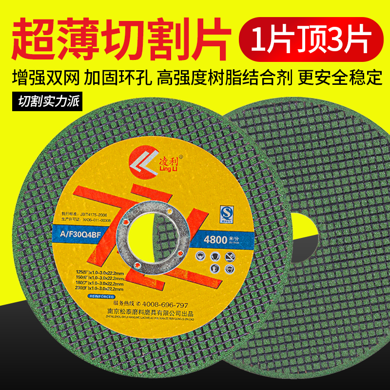凌利角磨机切割片107切片康中洋不锈钢金属专用砂轮片125超薄磨片