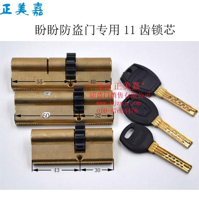 盼盼防盗门小帅(xiohui)(bote.it)曼申C级锁芯11齿轮7 7 95