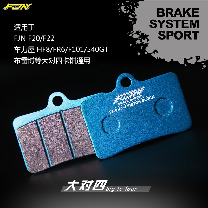 FJN金属半陶瓷小螃蟹刹车片9GA FR6 GP4对四大辐射卡钳改装刹车皮