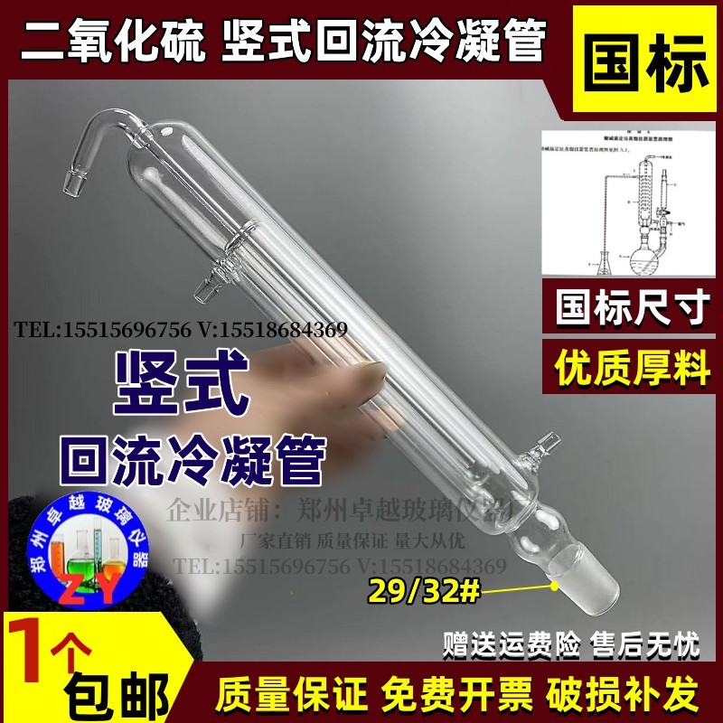 新国标药典二氧化硫残留量测定装置 二氧化硫 加厚竖式回流冷凝管