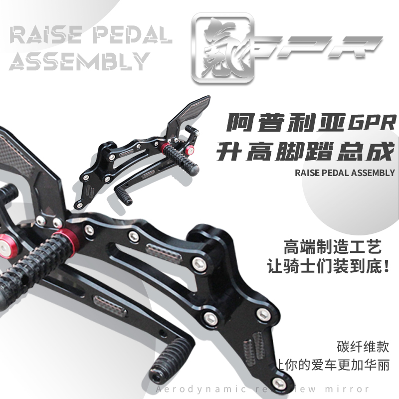 适用阿普利亚GPR250R改装升高脚踏总成GPR250S GPR150R刹车离合杆