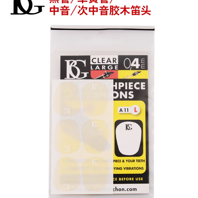 bg牙垫萨克斯中音高音牙贴次中音萨克斯垫片黑管单簧管金属笛头垫乐器/吉他/钢琴/配件其它乐器配件原图主图