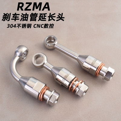 RZMA电动摩托车不锈钢油管延长接头刹车上泵卡钳钢喉角度转换鱼眼