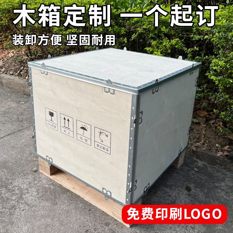 定制出口木箱运输免熏蒸物流打包钢带包边木箱卡扣可折叠包装木箱