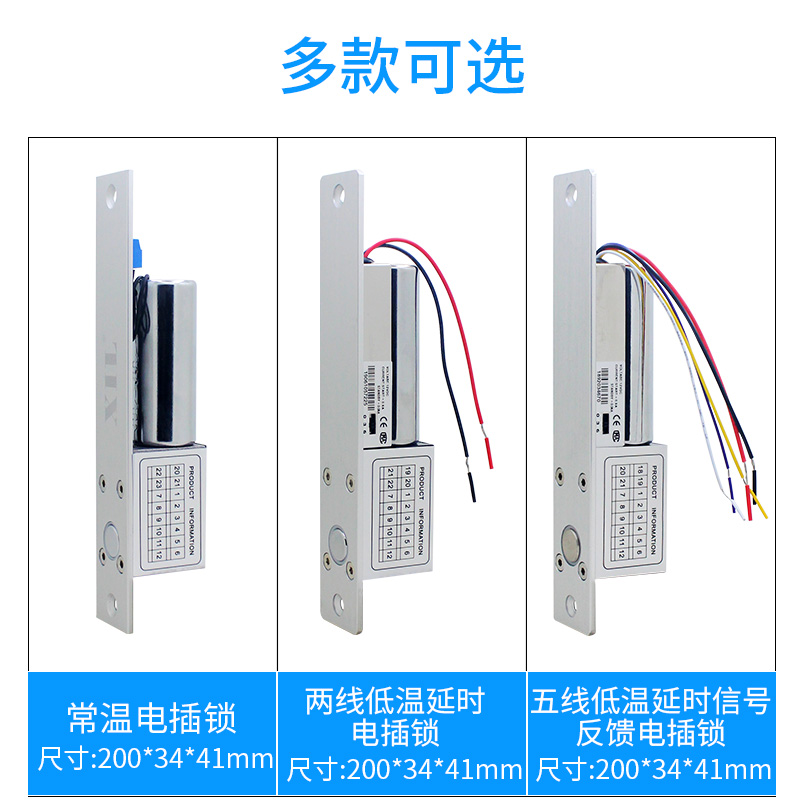 V电插锁 2线低温延时电插锁 门禁电锁 信号5线反馈暗装电插锁