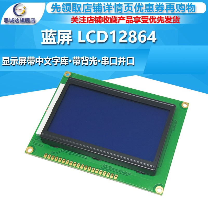 蓝屏 LCD12864显示屏 带中文字库 带背光12864-5V S 串口并口通用