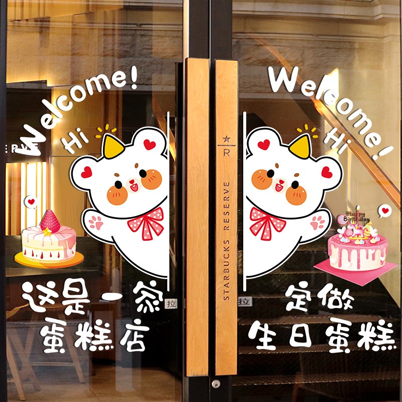 蛋糕店铺玻璃门贴纸面包烘焙甜品店铺橱窗装饰布置广告文字门贴画