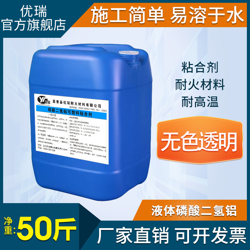 液体磷酸二氢铝工业高温胶水用于耐火水泥浇注料电厂可塑料粘结剂
