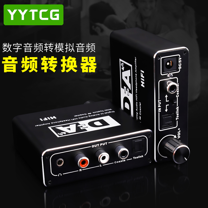 杨阳 光纤同轴音频转换器pdif转.5转数字模拟电视连接音响功放