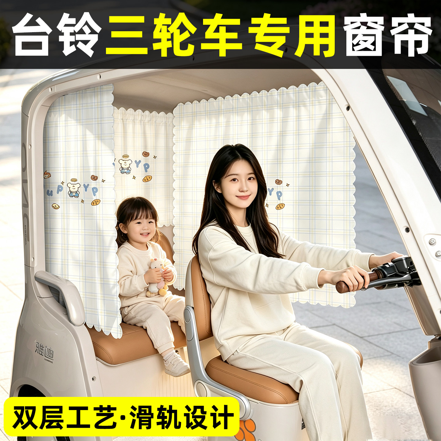 【精美图案/臻选面料】遮阳帘