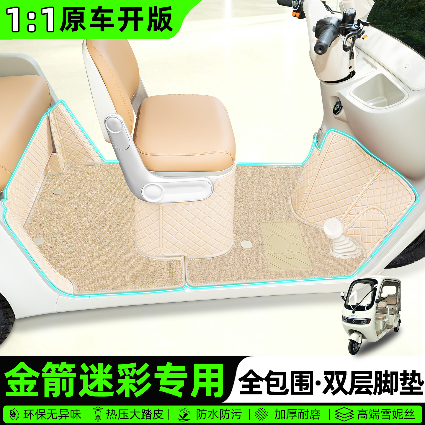 适用【金箭迷彩】全包围脚垫