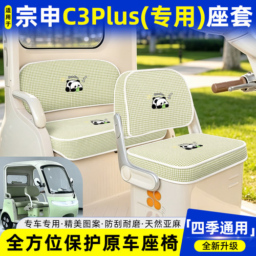 适用【宗申c3plus】坐垫套