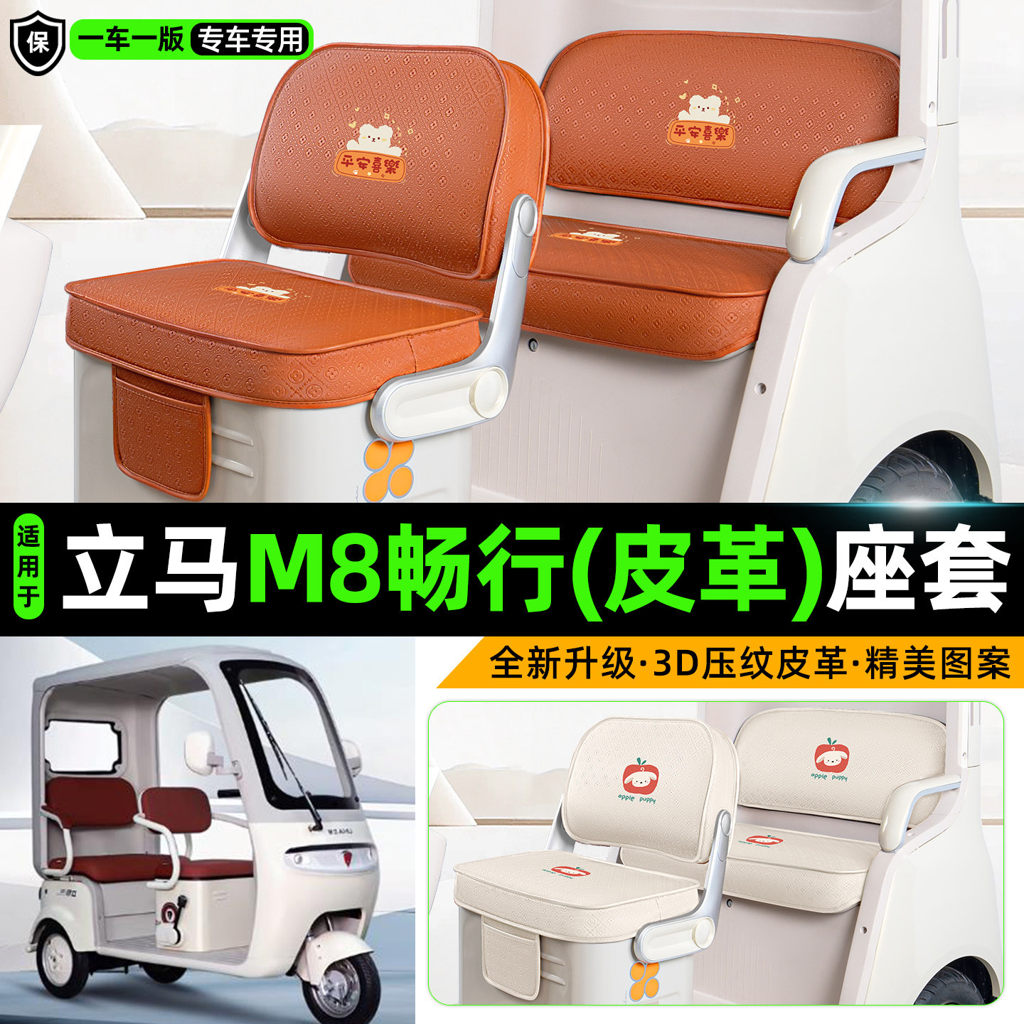 适用【立马M8畅行】坐垫