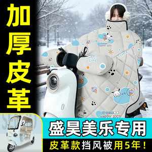 【2026新款】冬季加厚挡风被