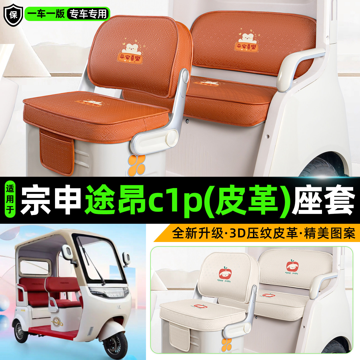 适用【宗申途昂c1p】坐垫