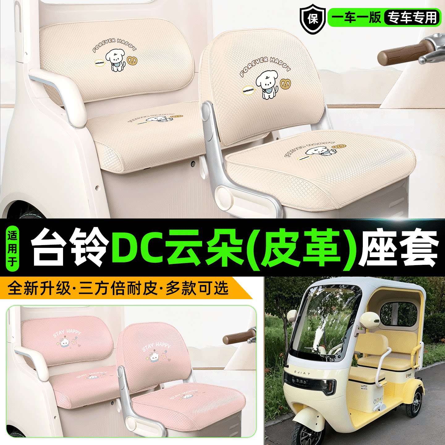 适用【台铃DC云朵】专用座套坐垫