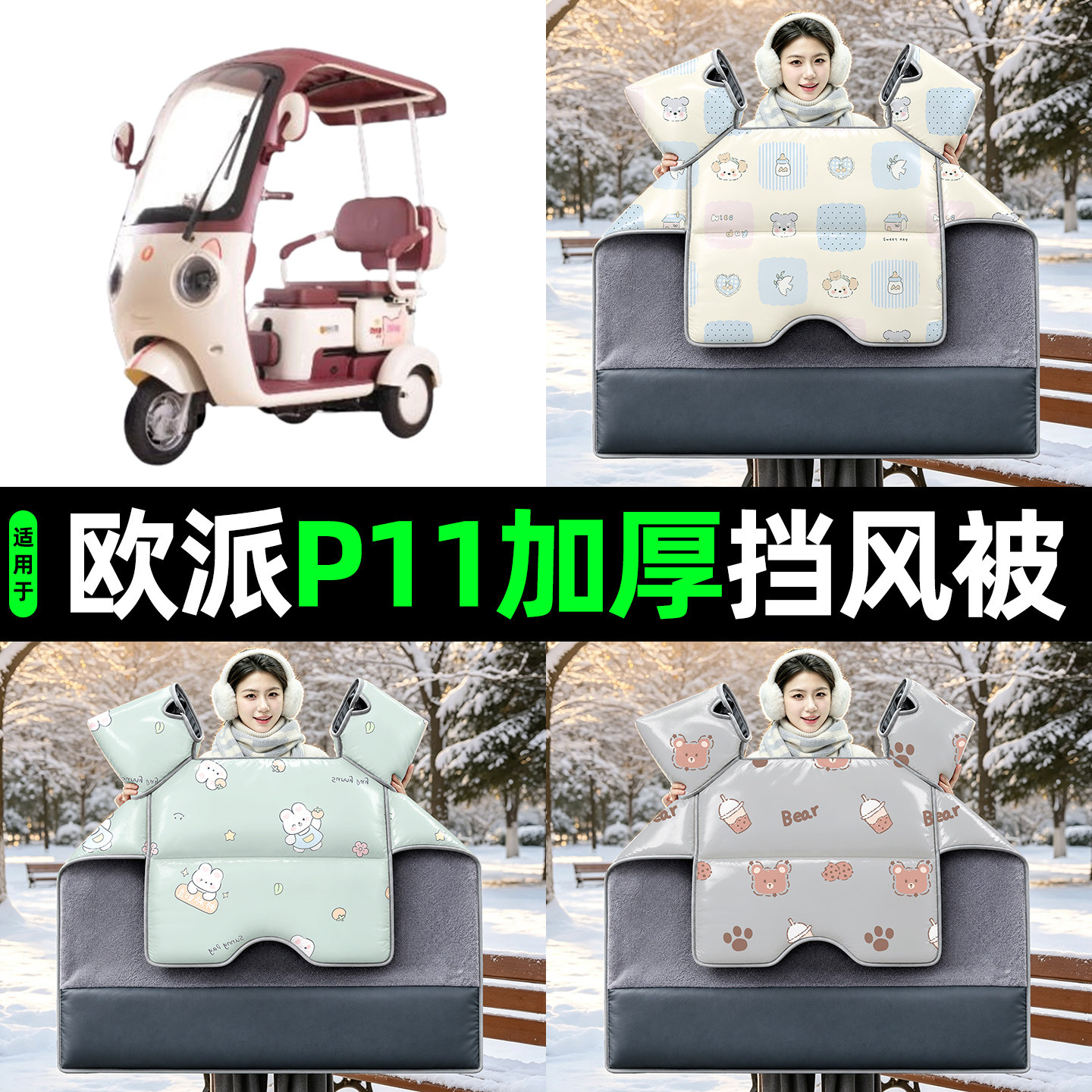 【2026新款】冬季加厚挡风被