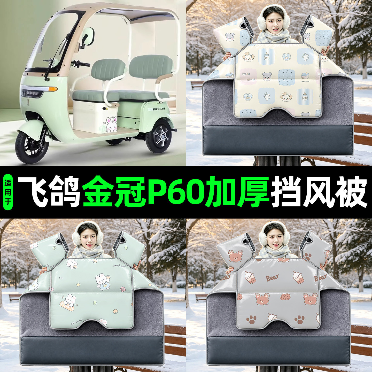 【2026新款】冬季加厚挡风被
