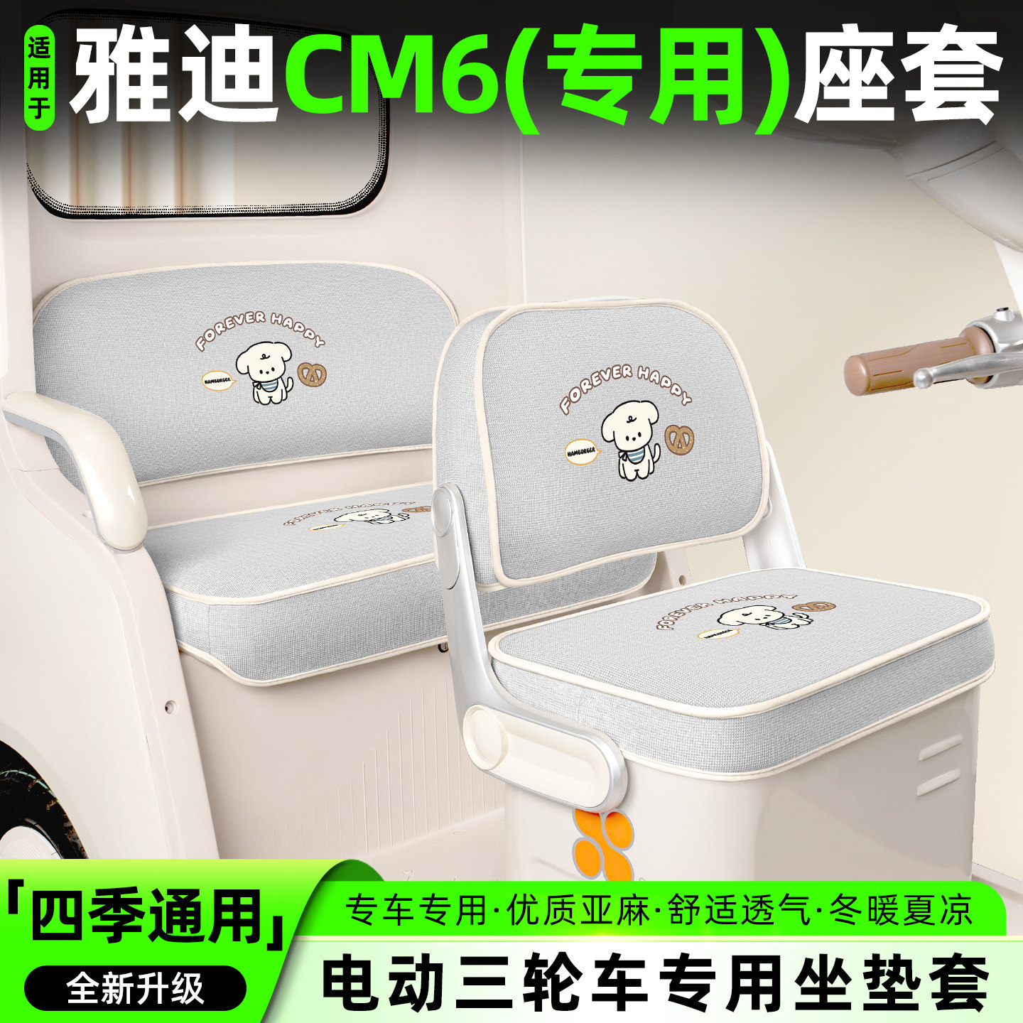 适用【雅迪CM6】座套脚垫