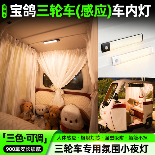 【三色可调+自动感应+900毫安】