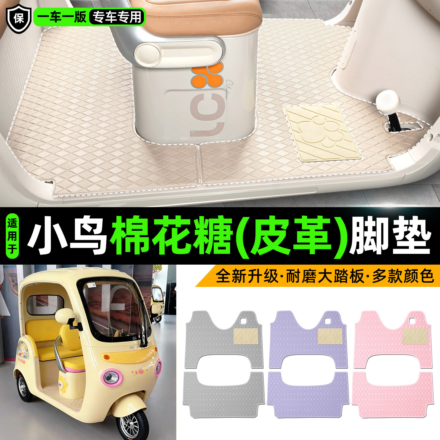 适用小鸟棉花糖电动车三轮车脚垫装饰改造小配件电瓶车脚踩脚踏垫