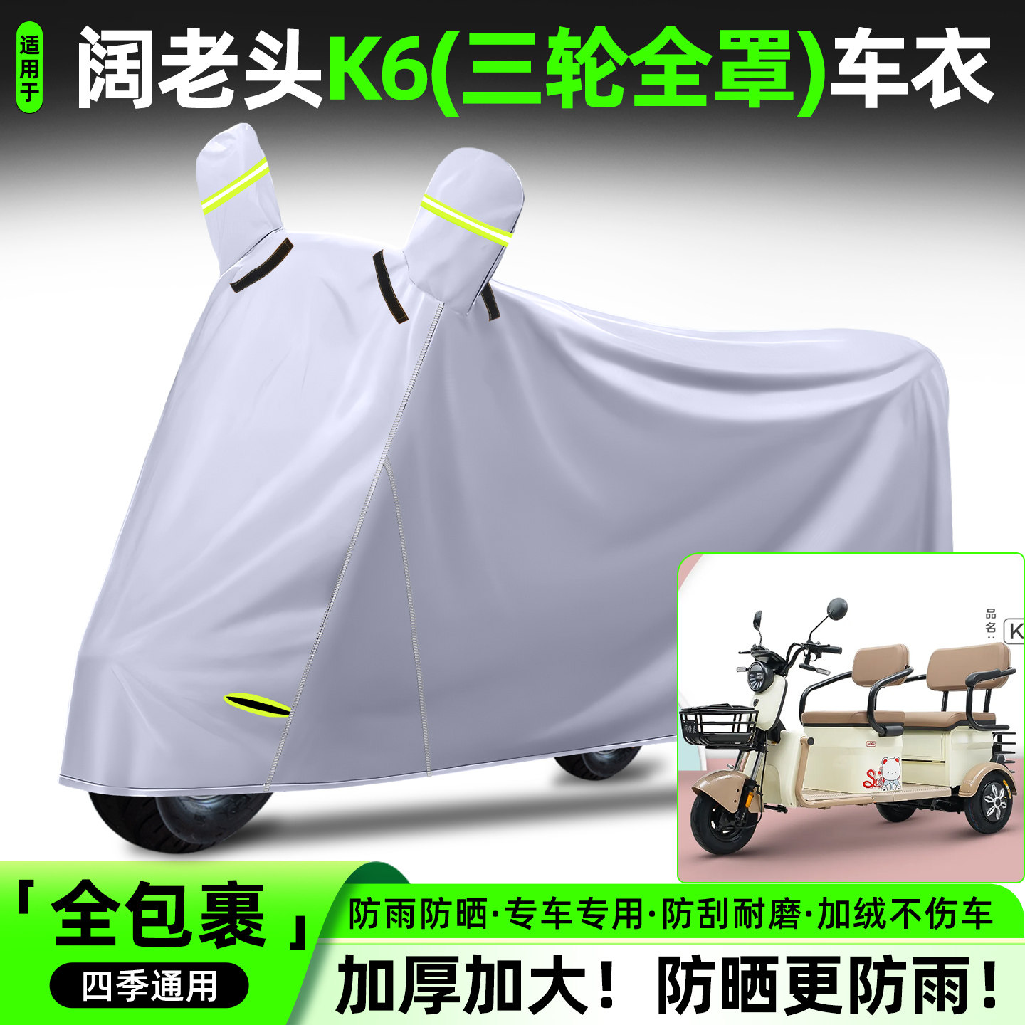 适用【阔老头K6】加厚牛津车衣