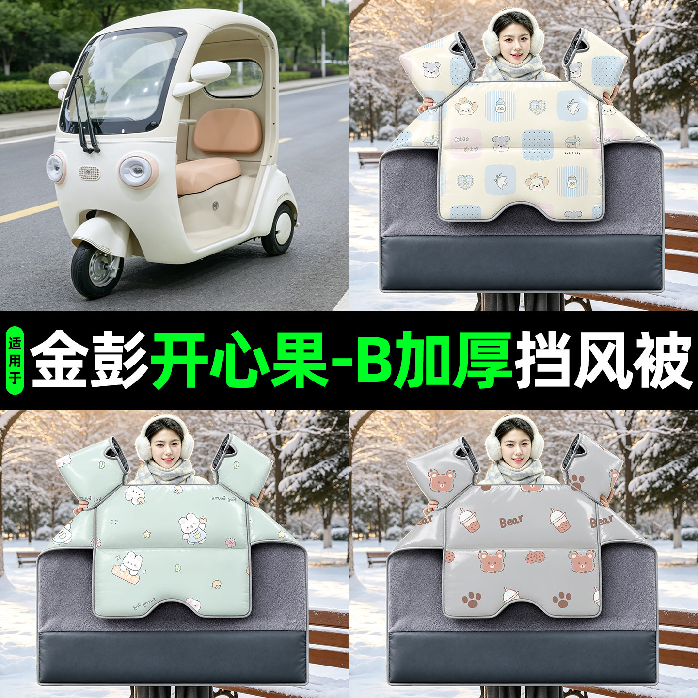 【2026新款】冬季加厚挡风被