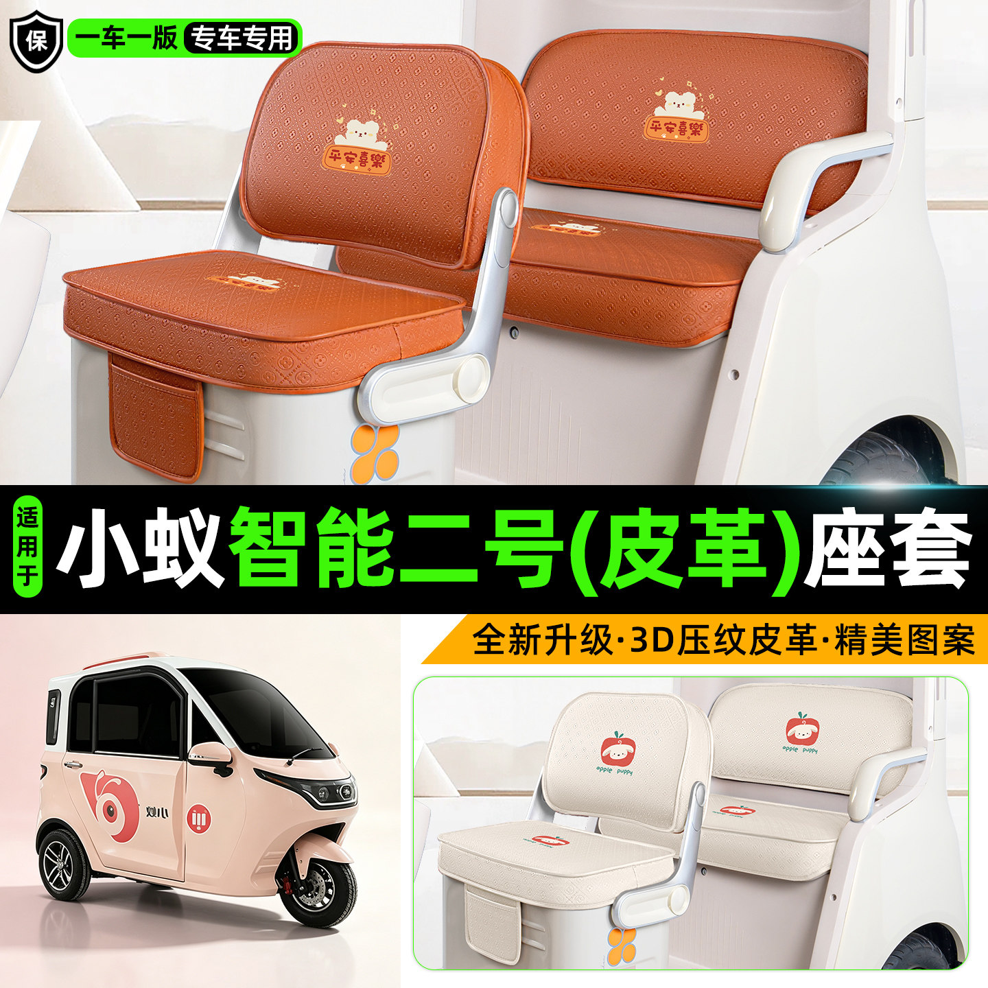 适用【小蚁智能二号】坐垫