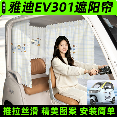 【精美图案/臻选面料】遮阳帘