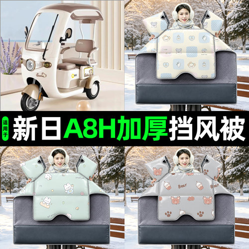 【2026新款】冬季加厚挡风被