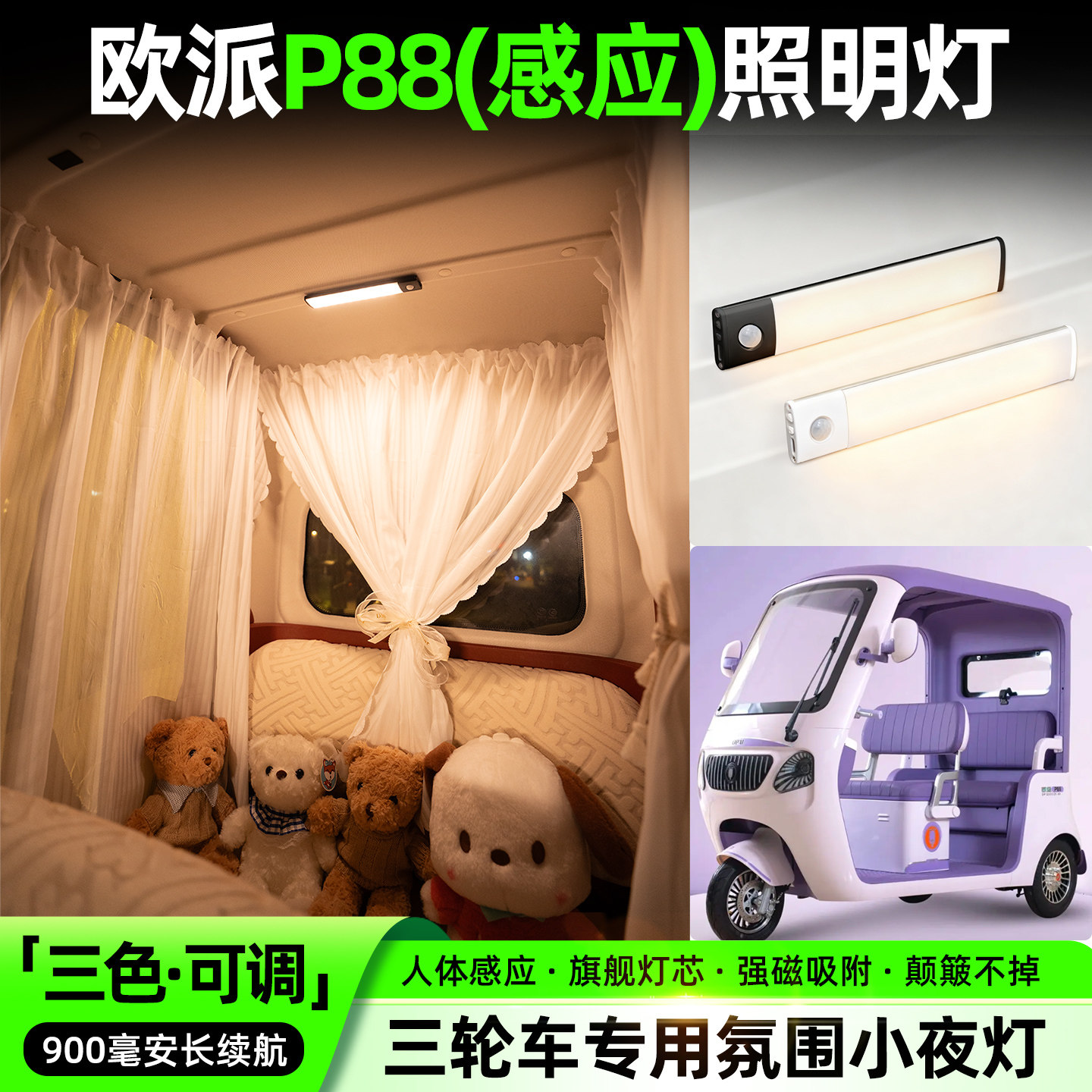 【三色可调+自动感应+900毫安】