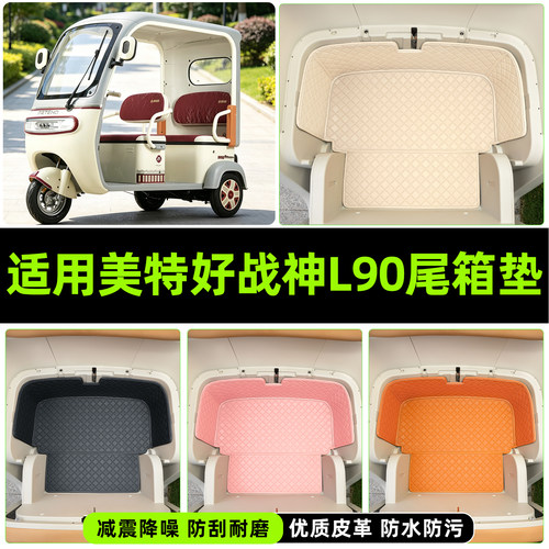 【减震降噪/易打理】菱形尾箱垫
