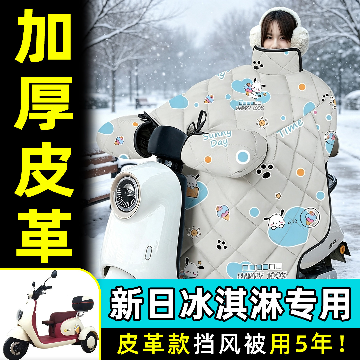 【2026新款】冬季加厚挡风被
