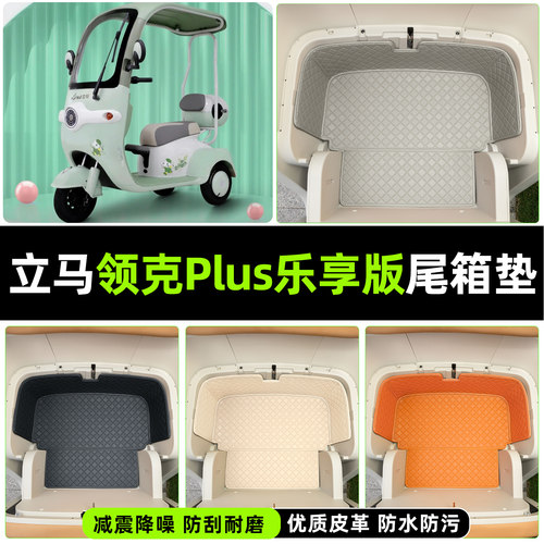 【减震降噪/易打理】菱形尾箱垫